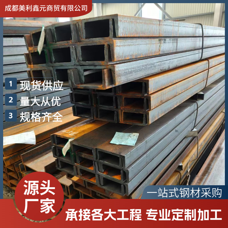 四川成都长期现货供应10#槽钢Q235槽钢热轧槽钢量大从优欢迎选购