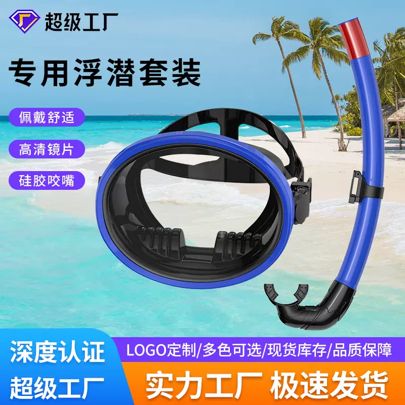 热销渔夫浮潜套装潜水镜成人大框潜水面罩硅胶潜水面镜湿式呼吸管