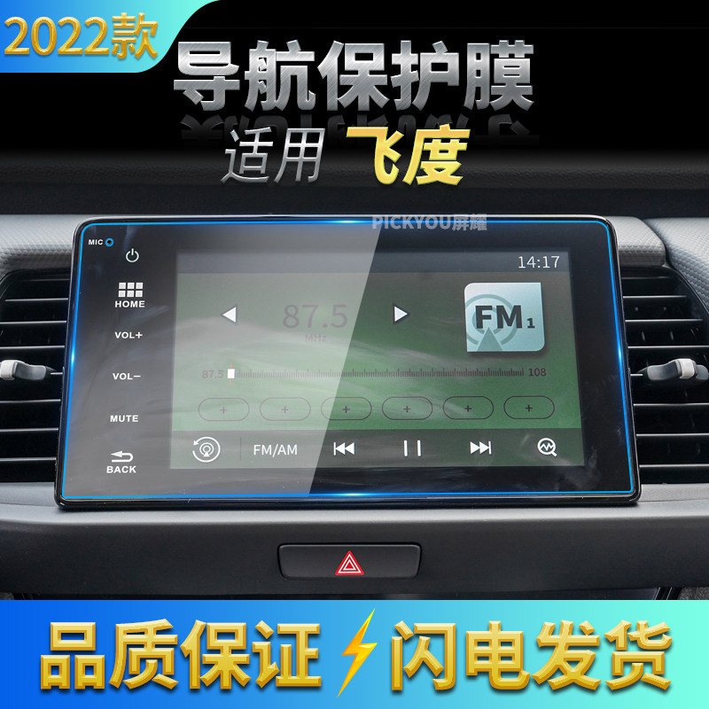 适用22款本田飞度导航钢化膜中控台屏幕仪表保护贴膜汽车用品内饰