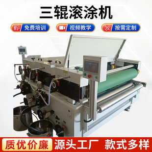 Three-Roller Coating Machine for Furniture, Wooden Doors, Decorative Panels, Water-Based Uv Paint Coating Equipment, Flat Surface Painting Machine