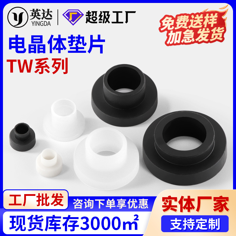 尼龙电晶体垫片T型尼龙绝缘粒子塑料垫圈台阶保护轴套TW2-TW1618