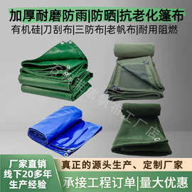 加厚耐磨防雨布防水布PVC篷布遮雨布工业用苫布货场盖布防火油布