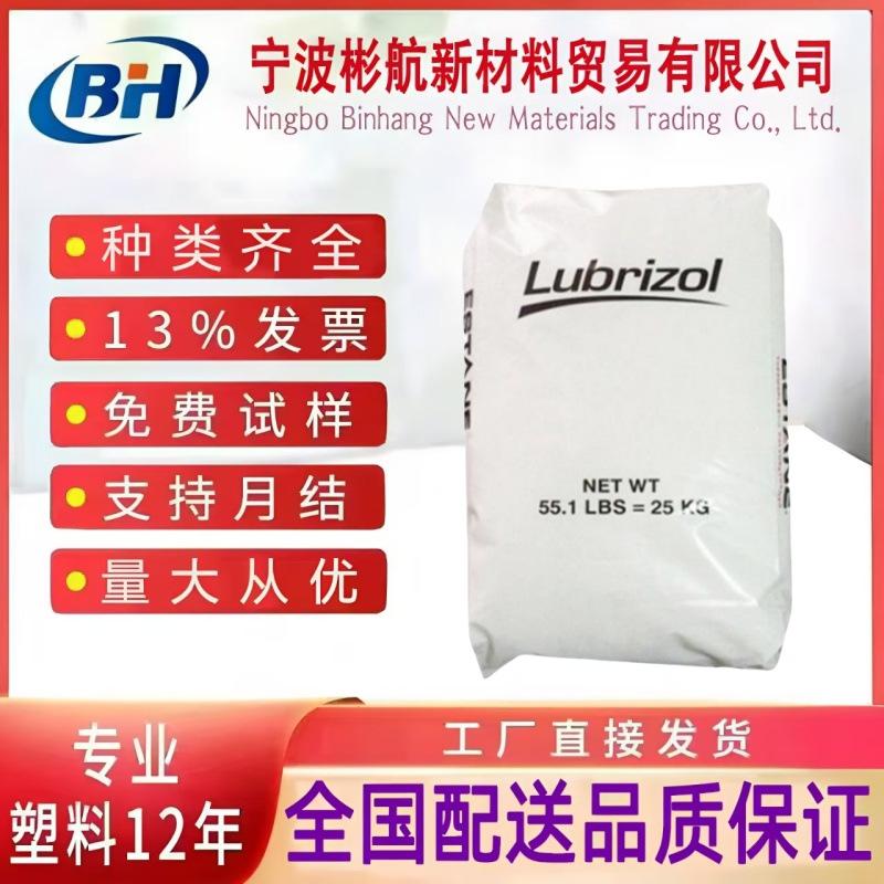 阻燃TPU路博润 5714抗UV级 58244无卤防火电线电缆级挤出级聚氨酯