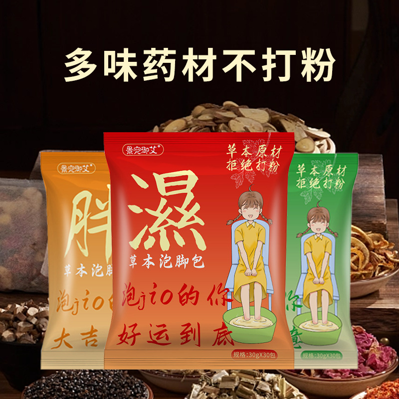 抖音同款老北京24味泡脚包家用十八味草本足浴包24味老北京泡脚包