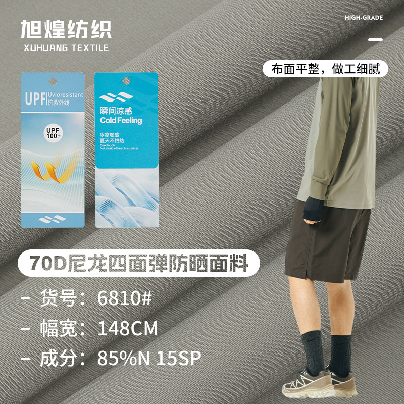 70D Nylon Four-Way Elastic Anti-Uv 100+ Outdoor Sun Protection Clothing and Sports Pants Fabric Breathable Mountaineering Fabric