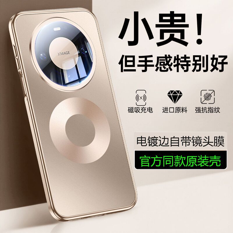 Suitable for Huawei Mate80Promax Mobile Phone Case, Mate80 Original Same Style Protective Cover, Magnetic Suction Full Cover 80Pro