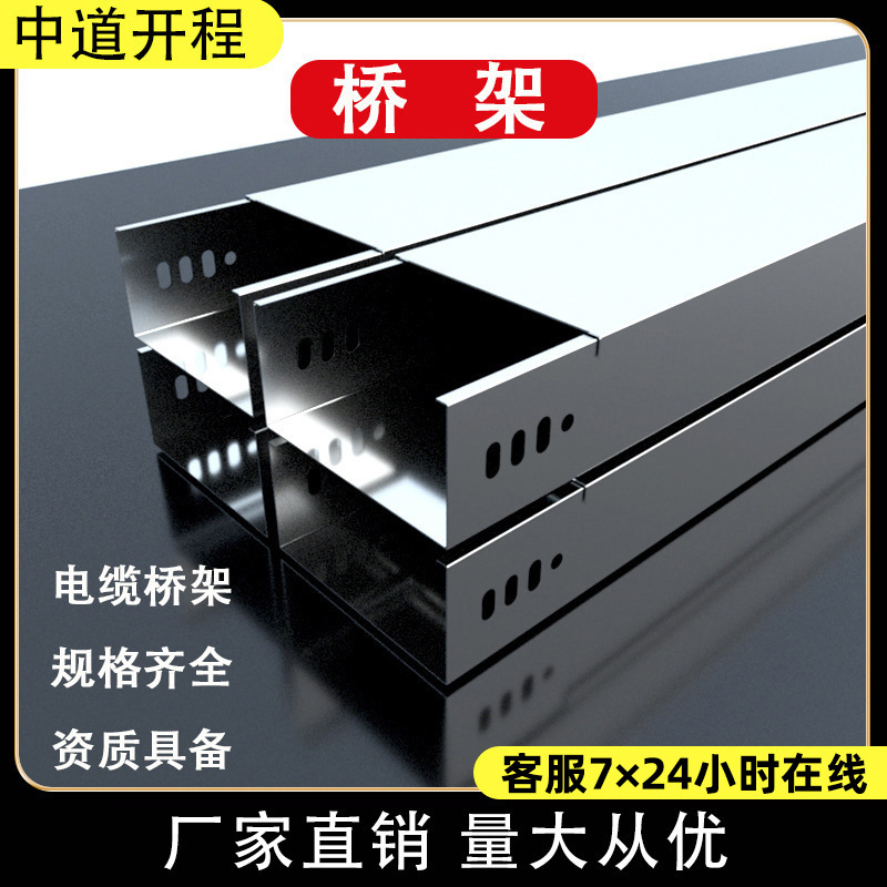 桥架 防火喷塑铝合金桥架 304不锈钢桥架 槽式梯式桥架  电缆桥架
