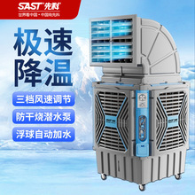 现货大型移动工业冷风机工厂车间降温水冷空调扇商用大功率冷风扇