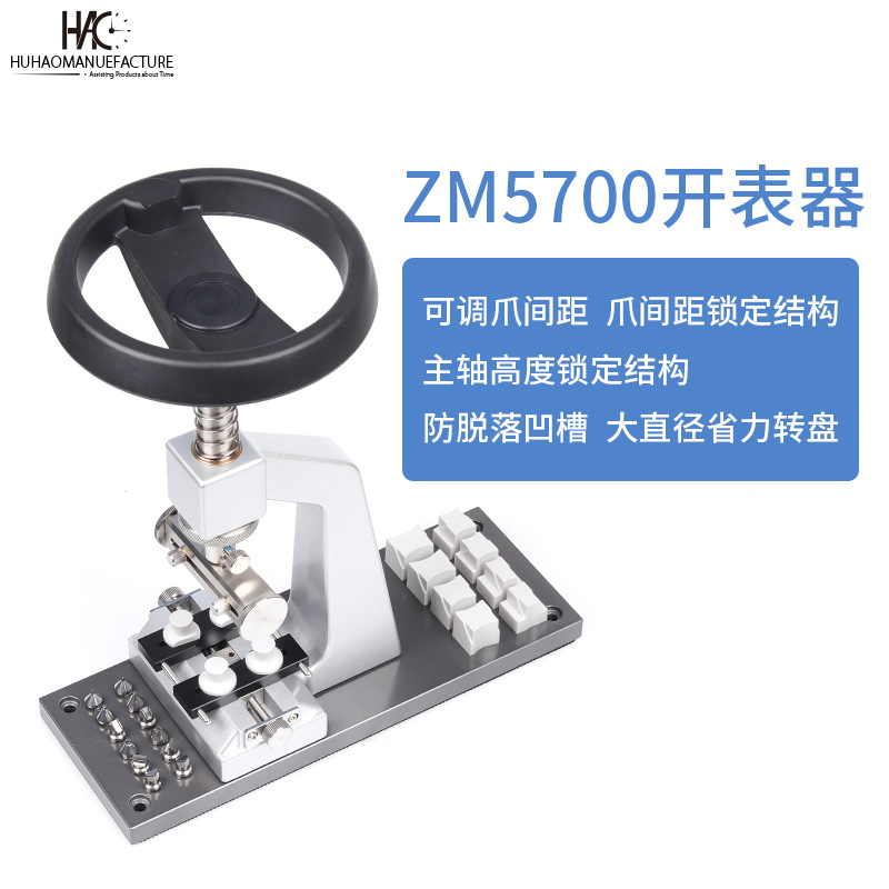修表工具金属5700开表器多功能开盖器手表底盖装卸器开螺旋表后盖
