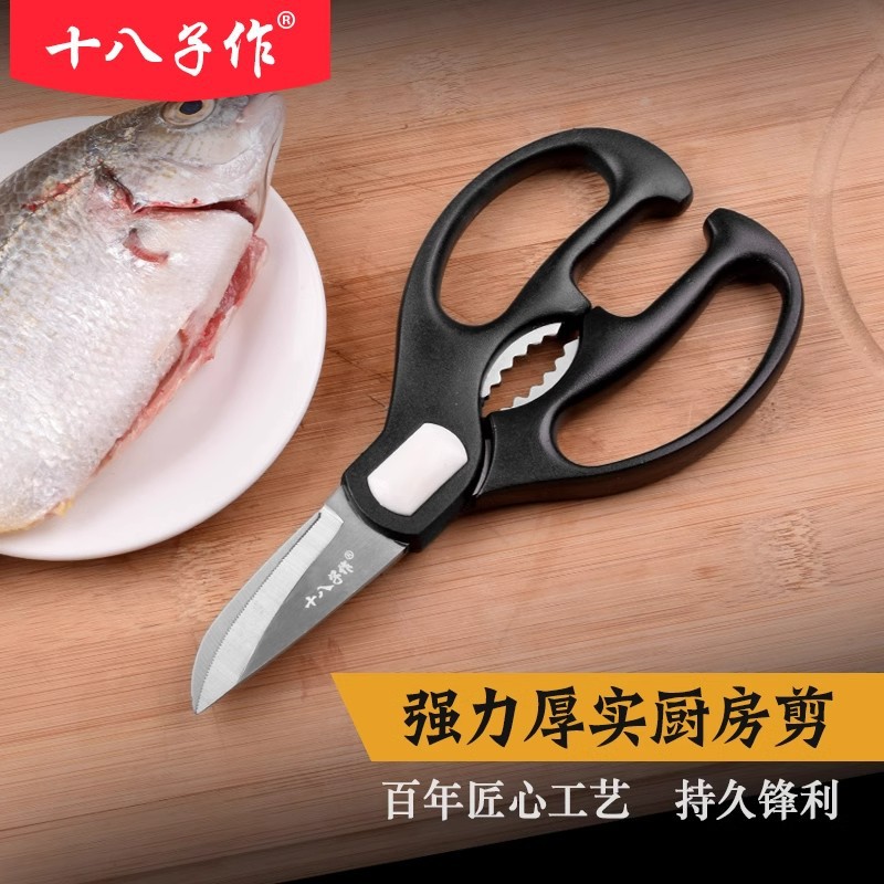 Shibazi Kitchen Scissors Stainless Steel Strong Chicken Bone Scissors Household Multifunctional Scissors Walnut Clip Fish HRJ-01