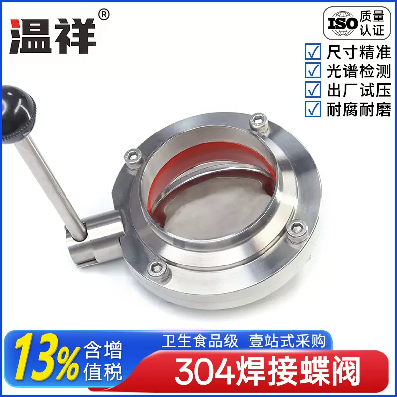 温祥304不锈钢焊接蝶阀食品级对焊式手动阀流体板碟阀级焊接阀门