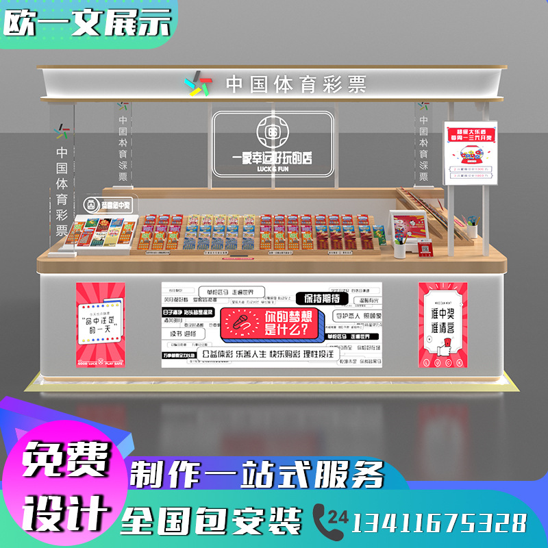 商场过道中国体育彩票展示柜体彩福彩定制烤漆多经点位中庭销售柜