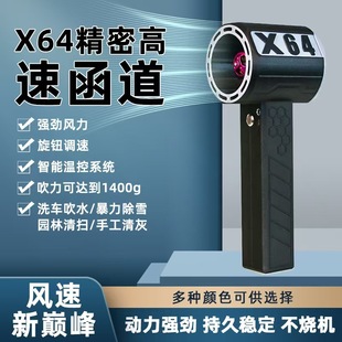 New X64 Ducted Turbofan Violent Snow Dust Removal Car Washing Industrial Garden Brushless Wireless Hair Dryer Blowing