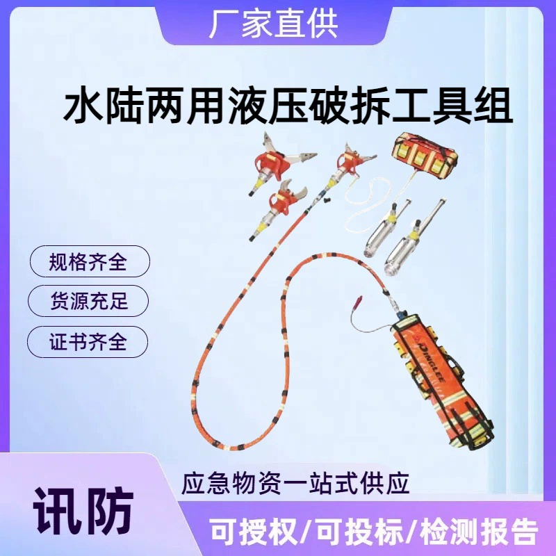 Набор гидравлических инструментов для демонтажа для аварийно-спасательных работ на воде и суше