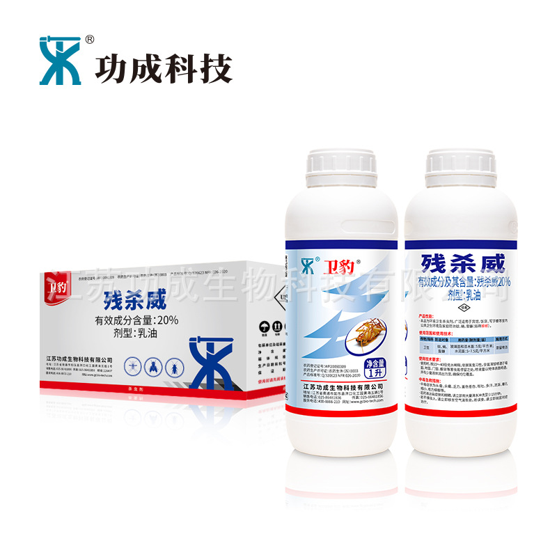 功成科技卫豹20%残杀威乳油除蟑螂药滞留喷洒氨基甲酸酯类杀虫剂