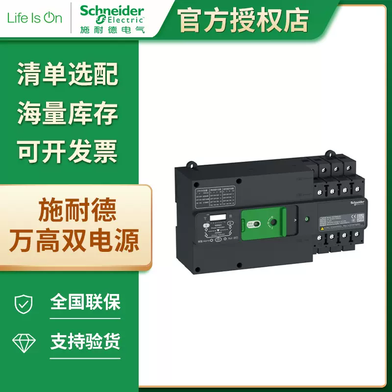 施耐德万高转换开关电器WATSN WATSG WG负荷隔离 CB级双电源开关