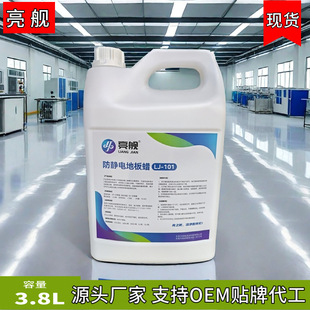 Bright Ship Anti-Static Floor Wax 3.8L Digital Factory Epoxy Resin Floor Care Anti-Static Wax Water Pvc Surface Wax