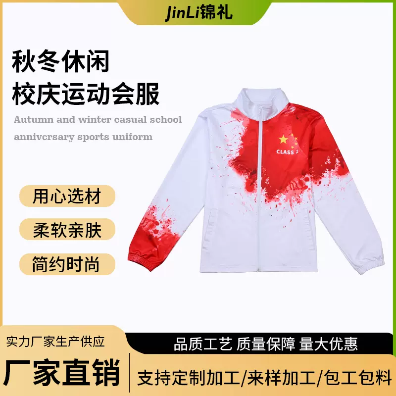 定制外套班服长袖风衣高中大学运动会卫衣工作服拉链秋冬印制logo