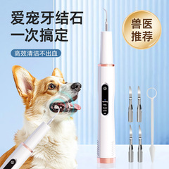 犬の歯石除去器ペットの清潔な歯の神器の超音波の電動の歯を洗う機の猫の歯の清潔なセット