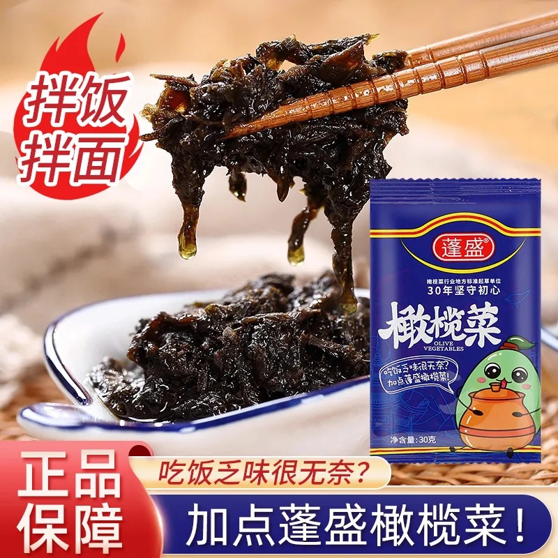 蓬盛橄榄菜官方正宗香港风味橄榄菜小包装即食下饭菜潮汕橄榄菜