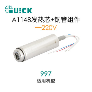 QUICK Quick 997/2020 /2020D Hot Air Heating Core A1148 Heating Core Steel Pipe Assembly