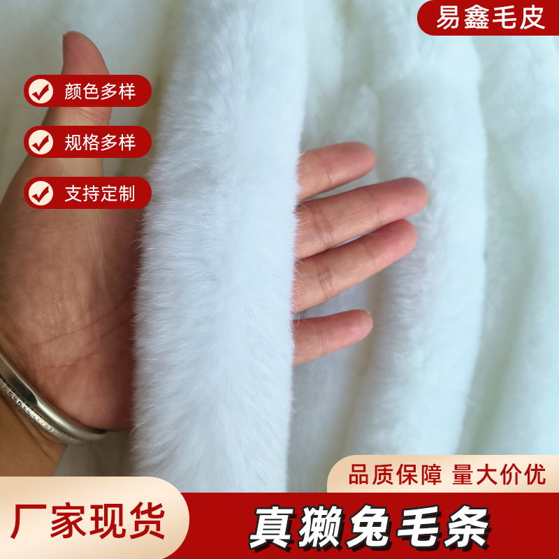 真獭兔毛条百搭服装帽条斗篷童装白色獭兔毛宽4.5-5CM小香风服饰