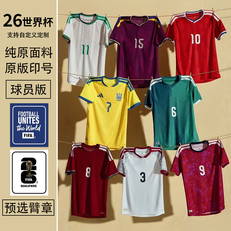 26 España Francia Inglaterra Alemania Argentina versión de jugadores de fútbol nueva camiseta del equipo nacional personalizada