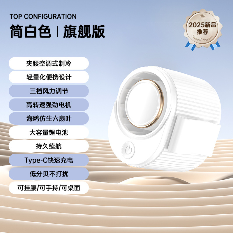 Ventilador de cintura blanco