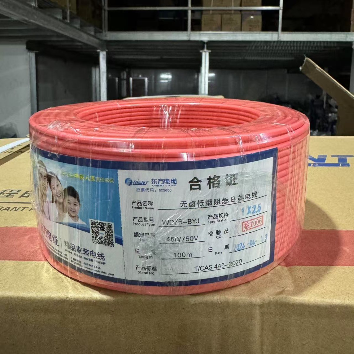 低烟无卤阻燃B类电线