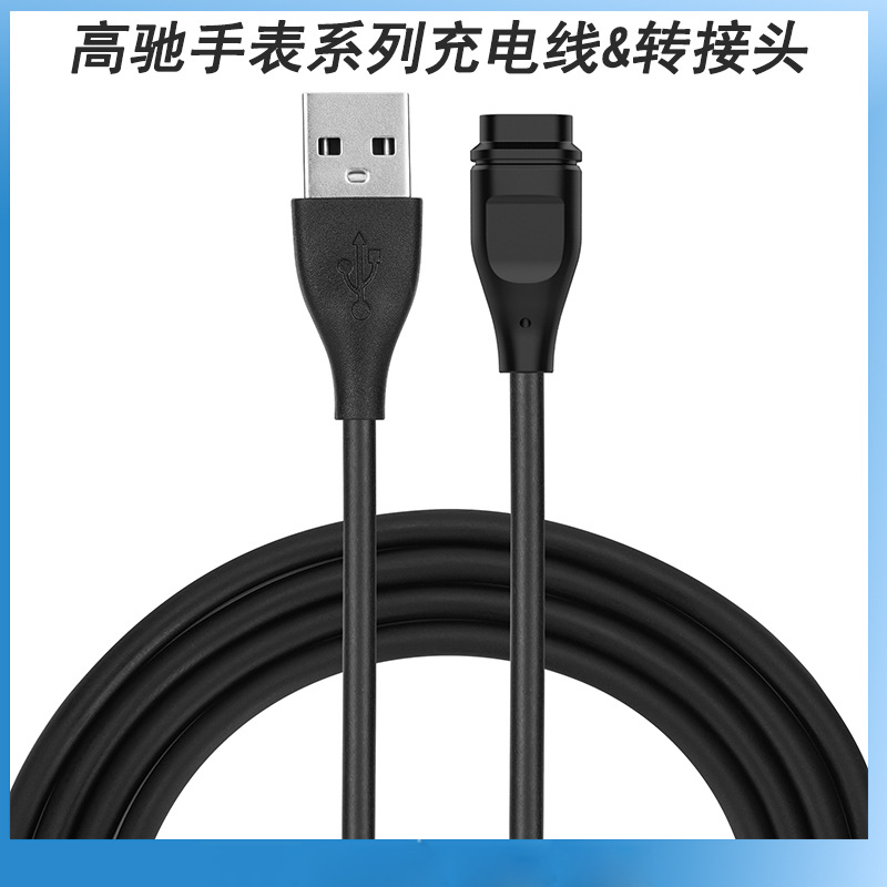Compatible with CORS PACE2 watch charger and APEX pro/VERTIX series universal charging cable