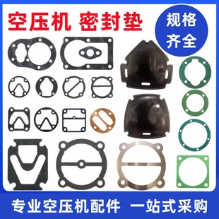 Air Pump Seal Gasket, Air Compressor Paper Gasket, Air Rod Accessories, Copper Gasket, Cylinder Gasket, Raft Plate Gasket, Cylinder Head Gasket, Aluminum Gasket