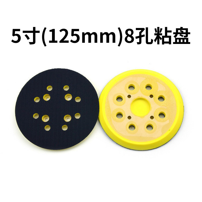 5寸125MM 8孔4眼气动砂纸研磨机底座螺丝托盘 抛光砂纸吸盘打磨机