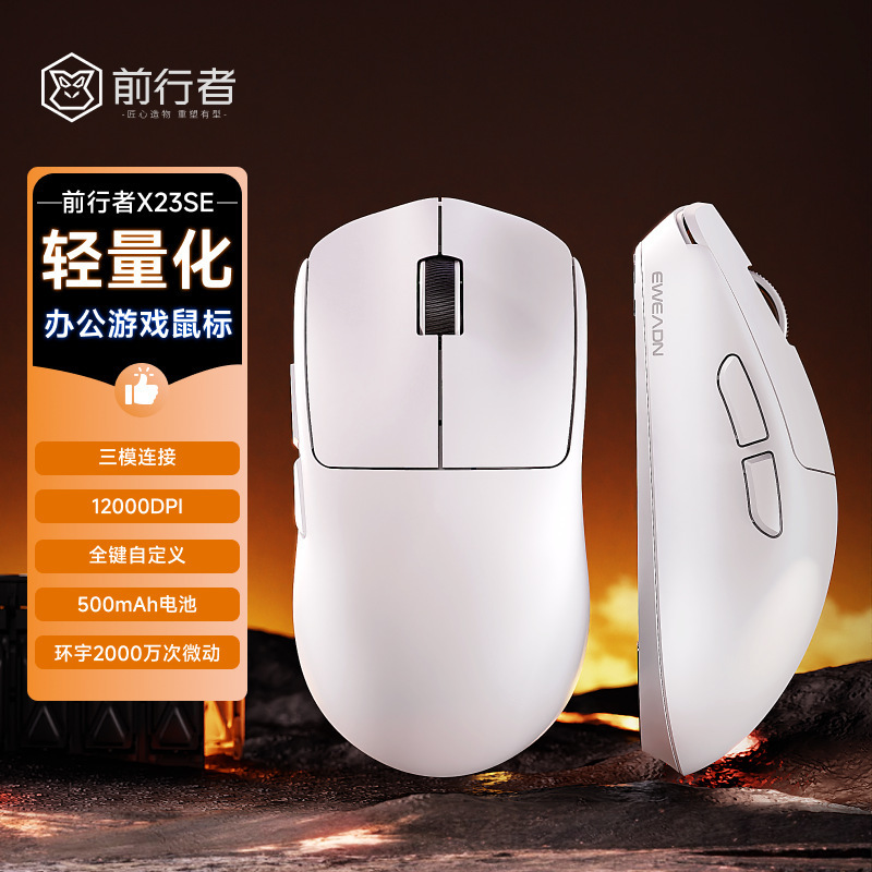 前行者X23三模无线鼠标电竞游戏办公蓝牙轻量化小手电脑有线滑鼠|undefined