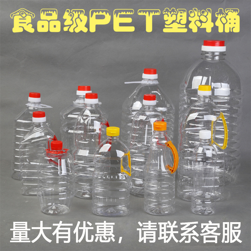 .斤斤斤透明塑料油桶油壶花生油瓶食用酒桶酒瓶酒壶|undefined