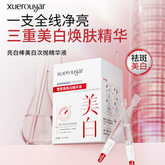 雪柔雅雪白肌美白精华液亮白棒淡斑去黄熬夜暗沉肌面部次抛精华液
