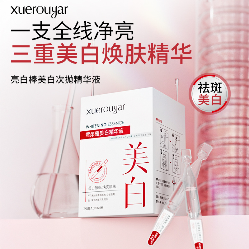 雪柔雅雪白肌美白精华液亮白棒淡斑去黄熬夜暗沉肌面部次抛精华液|undefined