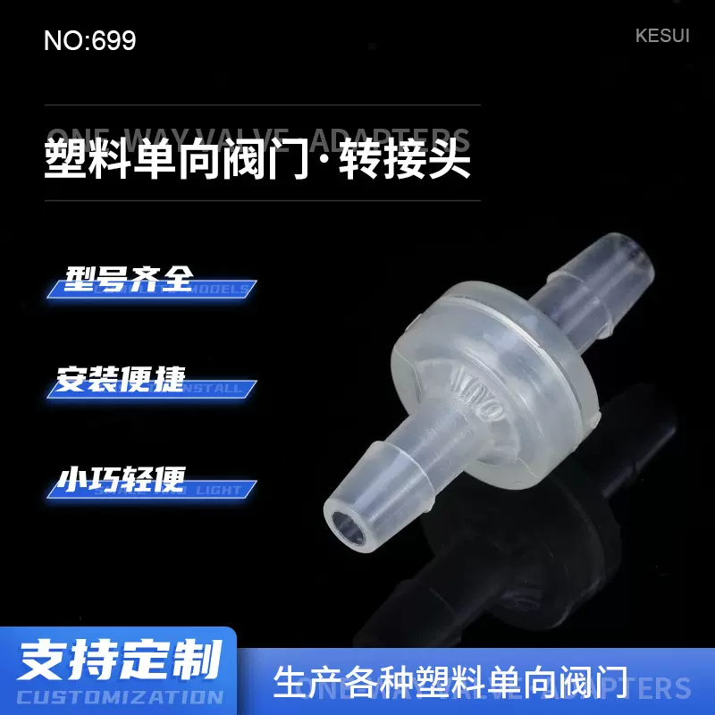 直销塑料单向阀快装耐水耐臭氧直通式单流阀常温工作止回阀