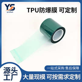 TPU防爆膜 半透白薄膜 超薄吹膜 雾面保护膜