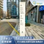 便捷园区定制指示标识牌