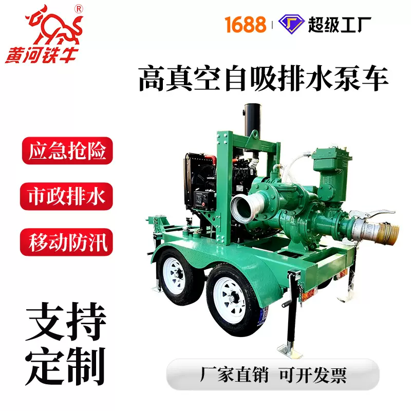 大流量真空自吸泵车防汛抢险铸铁工艺市政排水柴油机水泵