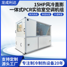 15HP�L��ֱ��һ�wʽPCR����ҿ��{�C�M��ů����͐a�ؐa����{