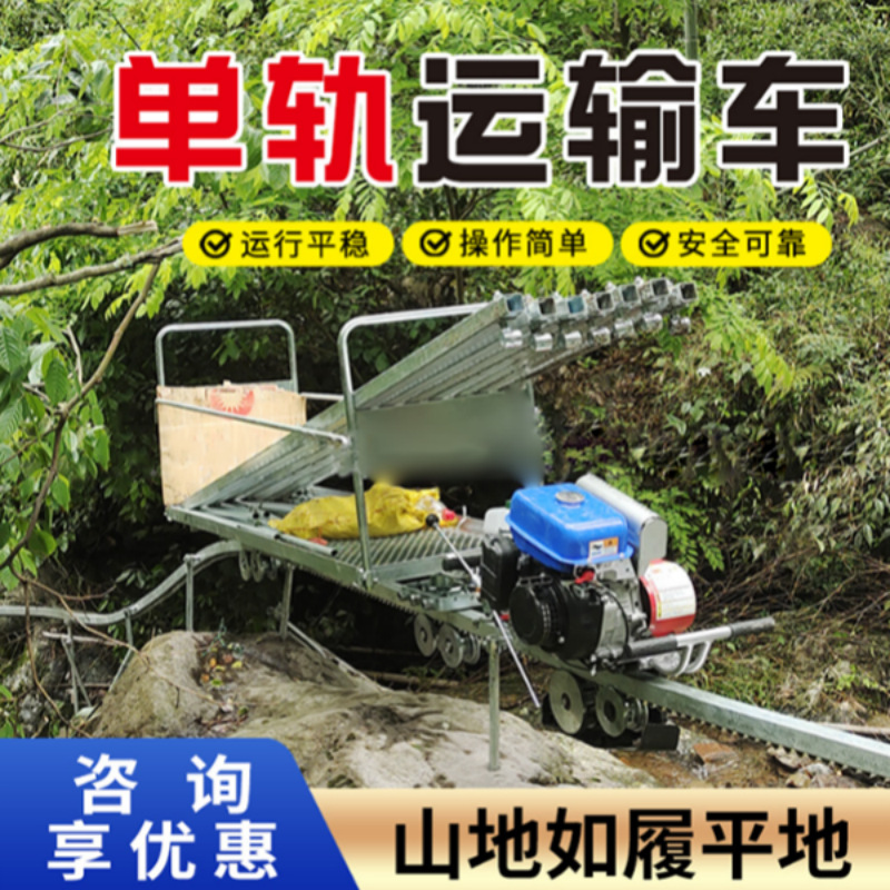 山地果园单轨运输车小型轨道搬运车优质烤漆制动性强单轨道运输车