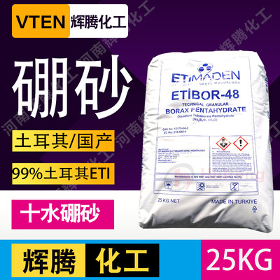 VTEN辉腾大促印染洗涤水晶泥99含量五水美国三象土耳其工业级硼砂|ms