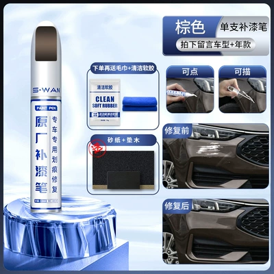 Deep Scratch Repair Removal White Avtomobil boya qələmləri - brown-car-series-upgraded-touch-up-paint-pen-4s-original-factory-special-delivery-sandpaper-soft-glue-towel-message-model-year