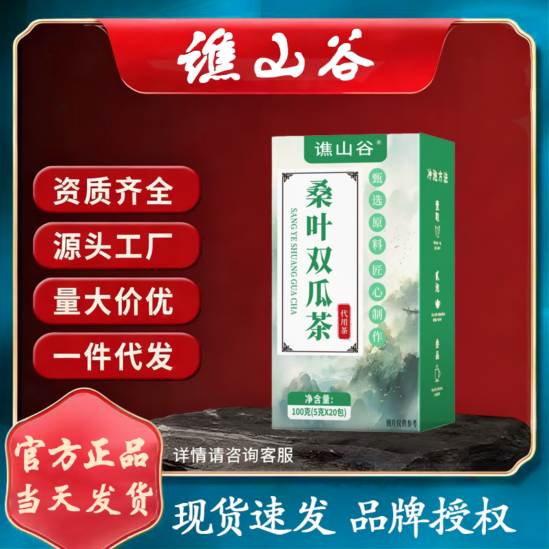 谯山谷桑叶双瓜茶袋泡养生茶严谨选材手工挑选现货