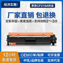 适用惠普M132nw粉盒HP18A M104a/w硒鼓CF218A M132a/fn/fp/fw/snw