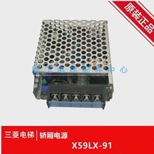 三菱電梯配件/三菱電梯X59LX-91轎箱電源 全新