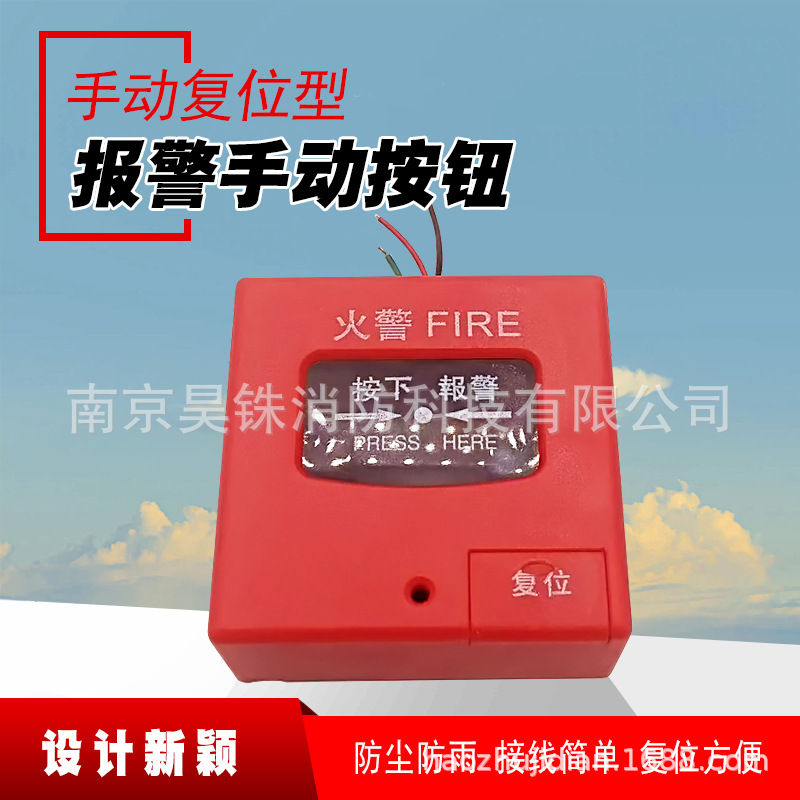 消防警铃手动报警复位消火栓按钮报警按钮 手报 开关24V 220V通用