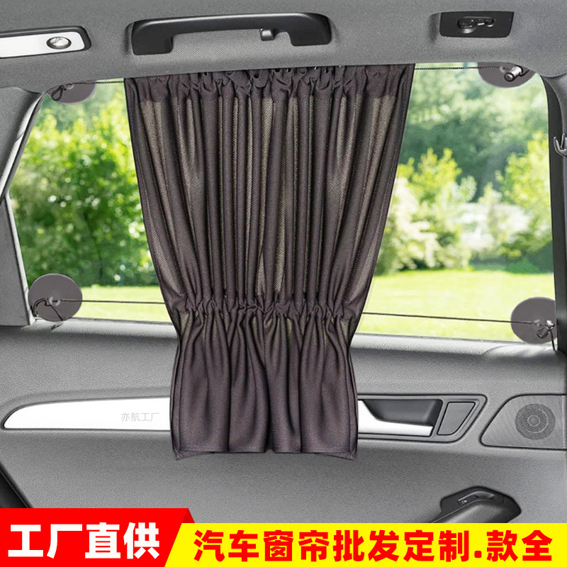 Cross-border new car sunshade side window privacy sun protection shading heat insulation sucker car curtain car interior heat insulation curtain