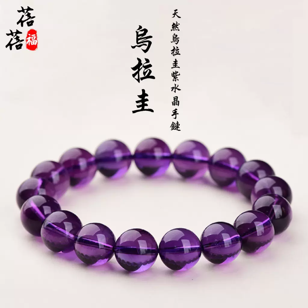 蓓蓓福水晶 天然乌拉圭紫水晶手链 巴西深紫水晶散珠串珠手串批发